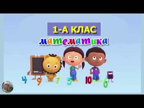 Видео: 9 Урок "Порівняння предметів за певною ознакою"