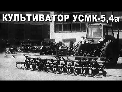 Видео: КУЛЬТИВАТОР РАСТЕНИЕПИТАТЕЛЬ УСМК 5,4А #кинопленка #кинокамера (Марат Янборисов)