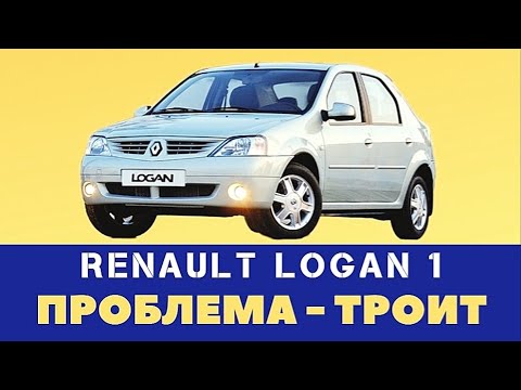 Видео: Троит Renault Logan после мойки