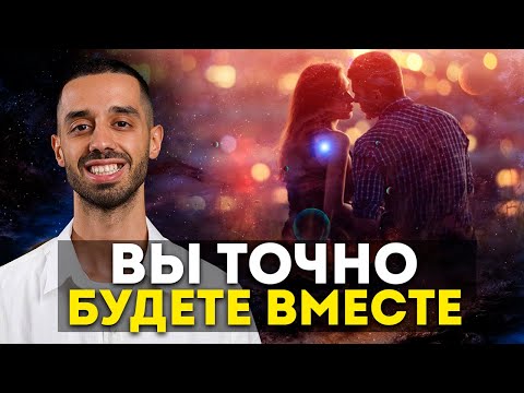Видео: ВСЕ ПРИЗНАКИ, что Вселенная ХОЧЕТ, чтобы вы были любимыми 🙌 ПРОСТО ДОВЕРТЕСЬ