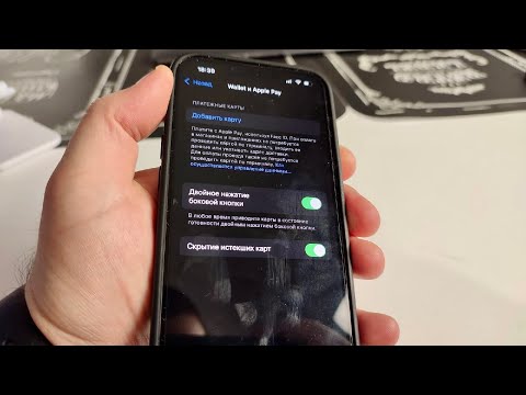 Видео: Простая Настройка NFC и APLLE PAY на Айфоне