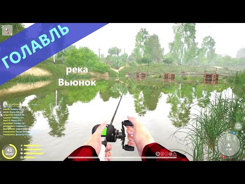 Видео: Русская рыбалка 4 - река Вьюнок - Голавль на различных участках реки