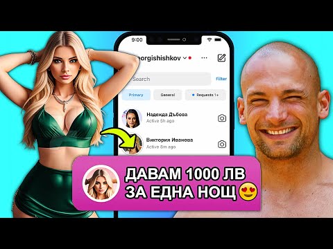 Видео: ЧЕТА СИ ЛИЧНИТЕ СЪОБЩЕНИЯ