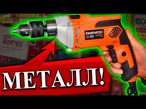 Видео: Дрель Ударная Daewoo DAD 950 ► ОБЗОР, Комплектация ► Проверим Качество!