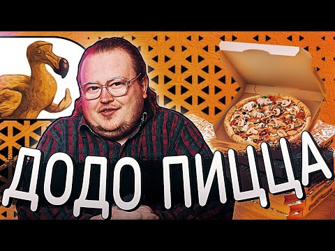 Видео: Чем лучше закусывать ? Дегустация Додо Пицца