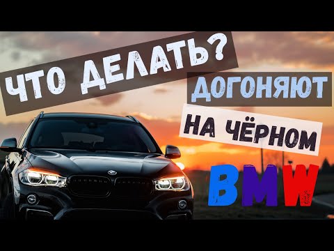 Видео: ЧТО ДЕЛАТЬ, ЕСЛИ ЗА ТОБОЙ ПОГНАЛСЯ ЧЁРНЫЙ БМВ? Воронеж. выпуск №58 + видео от подписчиков