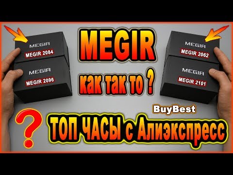 Видео: ТОП ЧАСЫ с Алиэкспресс! 💥 Часы MEGIR оригинал - лучшие часы с Алиэкспресс