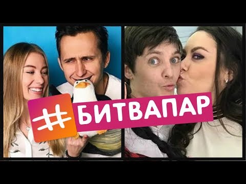 Видео: ЛЮБОВЬ КАК ОНА ЕСТЬ! ЛЮБАША И АРКАША vs 60 АЛЛА И ДИМА Вайны Про Отношения [Выпуск 1]