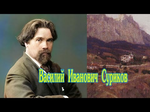 Видео: Великий русский художник Суриков В.И