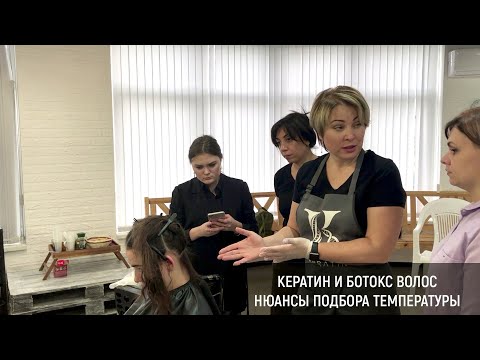 Видео: Кератин и ботокс волос - температура утюжка