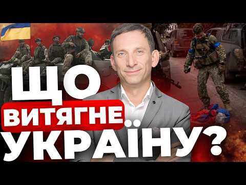 Видео: Для перемовин лише одна умова | Перспективи кінця війни немає | ПОРТНИКОВ