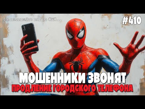 Видео: НУДНОЕ ПРОДЛЕНИЕ ГОРОДСКОГО НОМЕРА ТЕЛЕФОНА | ПОДБОРКА РАЗГОВОРОВ С МОШЕННИКАМИ