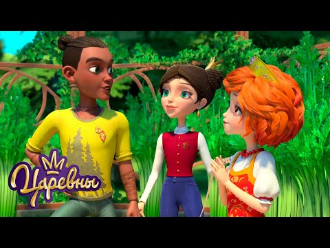 Видео: Царевны 👑 Летние забавы | Сборник мультиков для детей