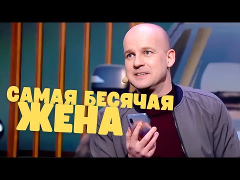 Видео: САМАЯ БЕСЯЧАЯ ЖЕНА