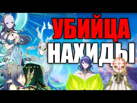 Видео: СКИП ИЛИ КОРОЛЕВА ДЕНДРО?! ОБЗОР ЛАУМЫ GENSHIN IMPACT (6.0)
