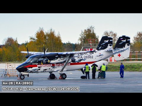Видео: Хулиганский заход и посадка "Почтового ящика"  ✈ Ан-28 | RА-28902 | НССА в Сыктывкаре