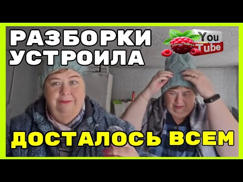 Видео: Ольга Уралочка /Устроила разборки /Досталось всем /Обзор /Ольга Уралочка live 