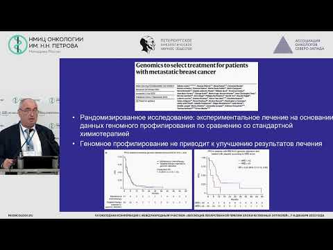 Видео: Молекулярная диагностика в онкологии