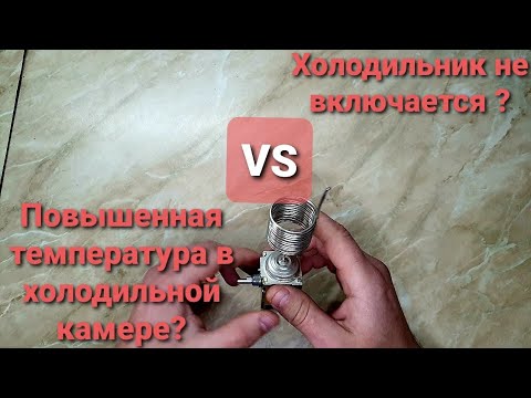 Видео: Не включается холодильник .Терморегулятор ТАМ133