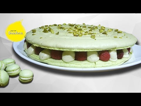 Видео: Гигантский макарон фисташки и малина. Macaron géant pistache-framboises