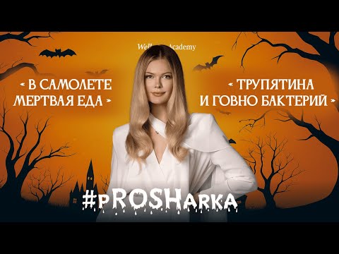 Видео: НОВАЯ pROSHarka! РАЗБОР ОПАСНЫХ REELS ОТ БЛОГЕРОВ