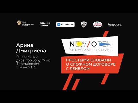 Видео: Лекция Арины Дмитриевой: Простыми словами о сложном договоре с лейблом