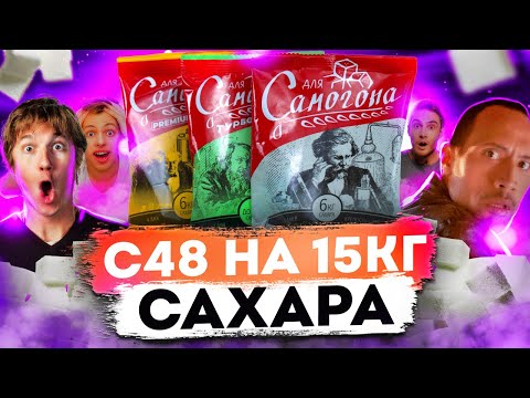 Видео: ДРОЖЖИ ДЛЯ САМОГОНА. Тест С48 в гидромодуле 1 к 3