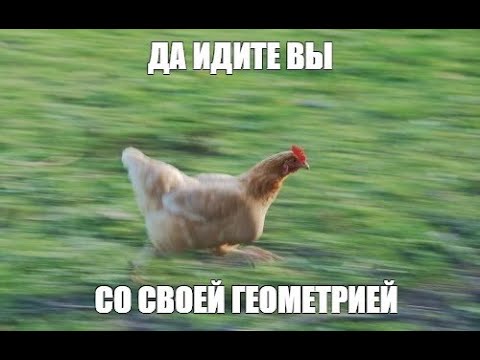 Видео: Куриная лапка в геометрии. Лемма о трезубце  (Геометрические конструкции)