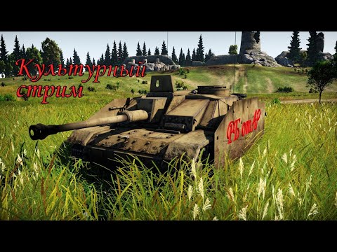 Видео: Реалистичные бои в WarThunder