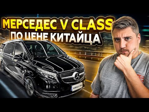 Видео: Немецкий люкс по цене китайца — Mercedes V-Class 2025!