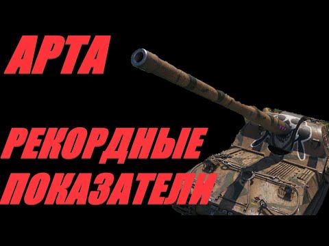 Видео: АРТА. ФУГАСНЫЕ ЛУБРИКАНТЫ ДЛЯ ЛЮБИМОГО РАНДОМА. ОГОНЬ ПО КД. #МИРТАНКОВ.