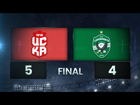Видео: ЦСКА 1948 - Лудогорец 5:4 /разширен репортаж/