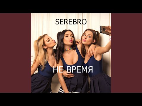 Видео: Не время