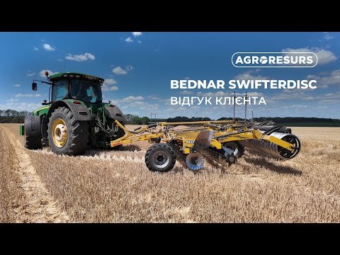 Видео: Відгук про дисковий лущильник BEDNAR SWIFTERDISC
