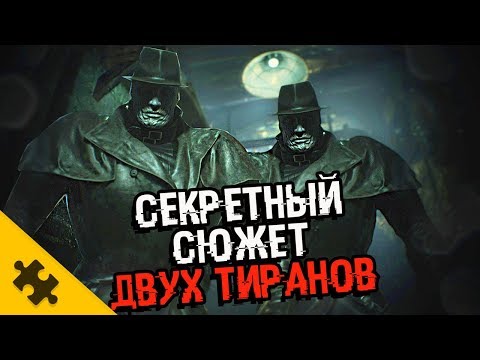 Видео: ДВА РАЗНЫХ ТИРАНА В RESIDENT EVIL 2 REMAKE! / Теория