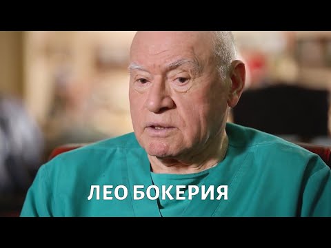 Видео: День ЗДОРОВОГО врача. Лео Бокерия