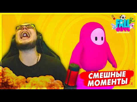 Видео: СМЕШНЫЕ МОМЕНТЫ С БУЛКИНЫМ #89 (BULKIN DAYS + FALL GUYS + FAR CRY 3)