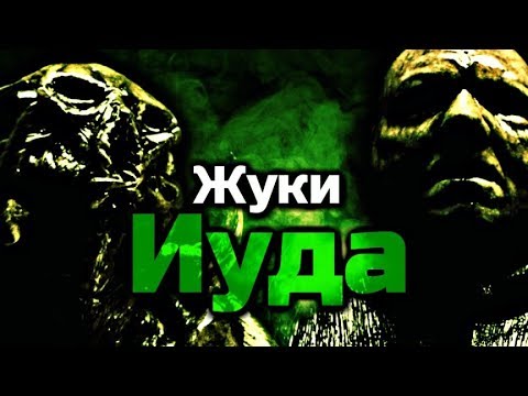 Видео: ЖУКИ ИУДА ИЗ ФИЛЬМА МУТАНТЫ | MIMIC | БИОЛОГИЯ | СТАДИИ РАЗВИТИЯ