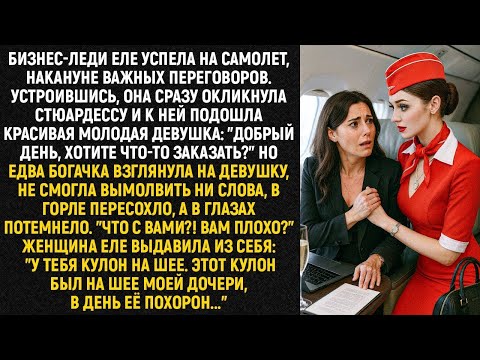Видео: Бизнес-леди еле успела на самолет, накануне важных переговоров. Устроившись, она сразу окликнула...