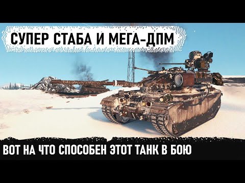 Видео: Leopard 1 с броней! Идеальная стаба , ствол и дпм! Вот а что способен Centurion AX в world of tanks