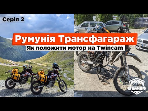 Видео: В Чорногорію на Geon. Серія Друга - Romania, Transfagarasan. Geon Twincam не витримав траснфагаражу)