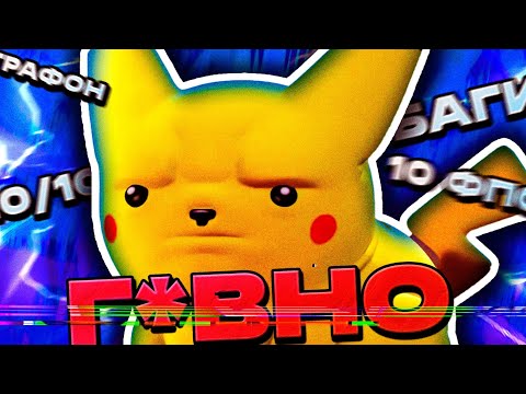 Видео: Покемоны - позор игровой индустрии