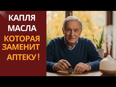 Видео: Чайное дерево—  масло, которое заменит половину аптечки