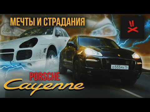Видео: Porsche Cayenne: Соблазн, Понты и Риски (955/957)