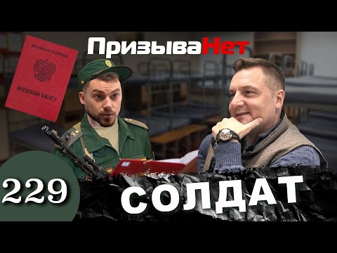 Видео: Служить в армии или откосить? / МПЦ против ПризываНет