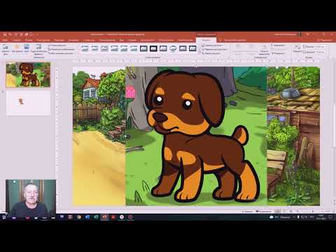 Видео: Как правильно в PowerPoint убрать фон в изображении