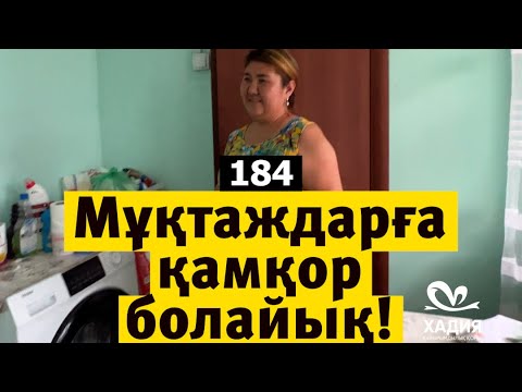 Видео: Жақсылық - өмірді ұзартады,садақа - күнәларды кетіреді.KASPI платежиде: ХАДИЯ деп тересіз.