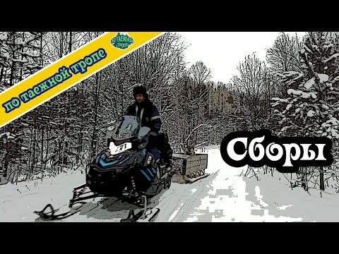 Видео: Жизнь в тайге. Последний день на промысле.