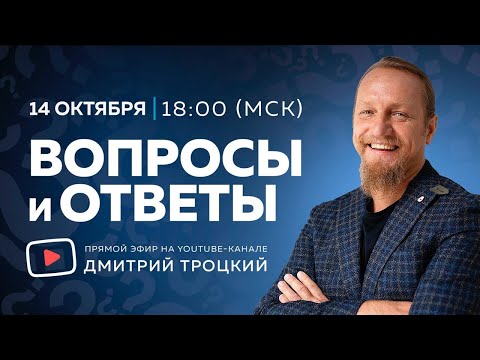 Видео: БИЗНЕС С НУЛЯ. С ЧЕГО НАЧАТЬ? Дмитрий Троцкий