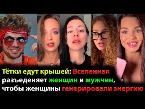 Видео: Тётки ПОЕХАЛИ КРЫШЕЙ без мужчин